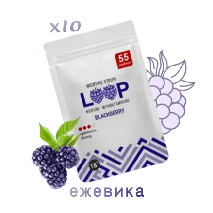 LOOP Ежевика